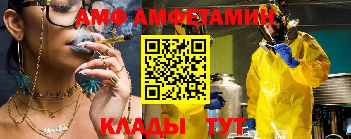 АМФЕТАМИН Premium Железноводск