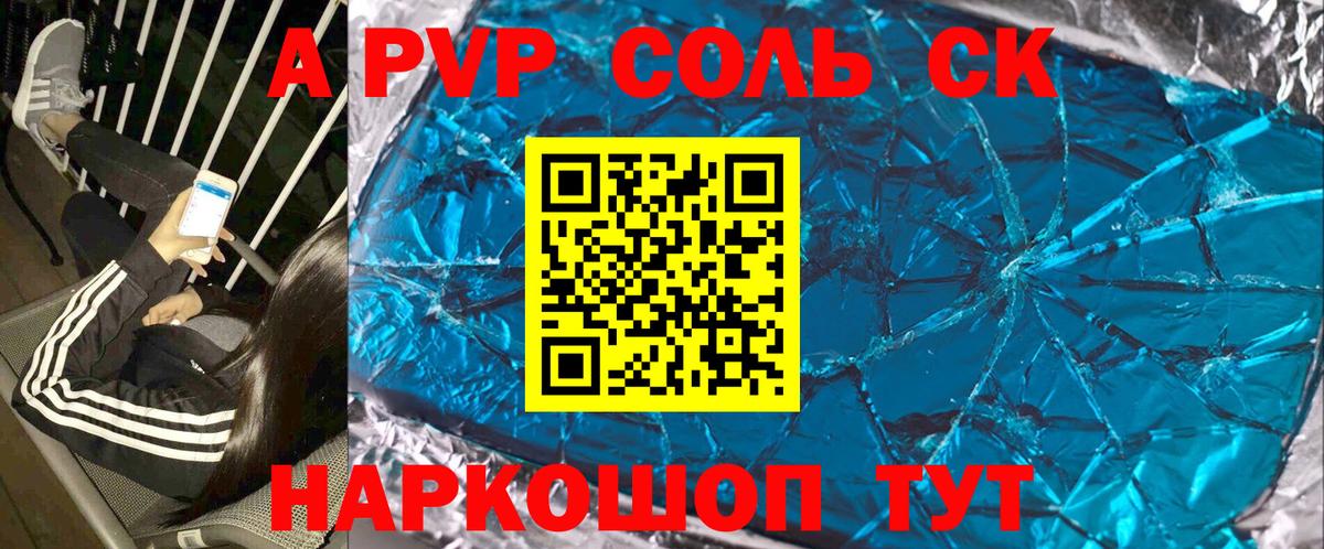 А ПВП VHQ  APVP кристаллы  A-PVP  Вход с VPN  Железноводск 
