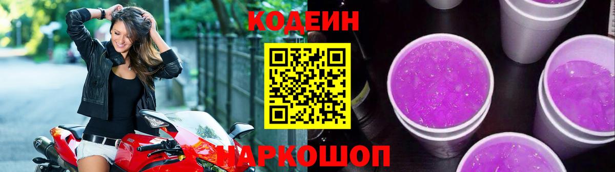 Codein Purple Drank Железноводск