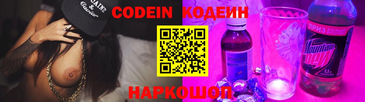 Codein напиток Lean (лин)  Вход с VPN  Железноводск  Кодеиновый сироп Lean Purple Drank 