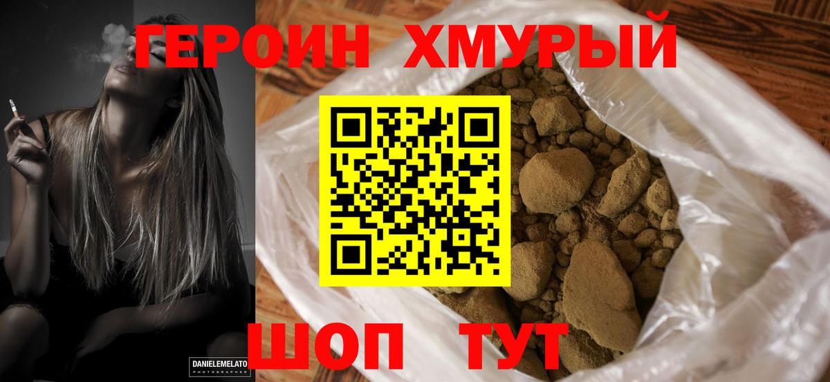 ГЕРОИН хмурый  Вход с VPN  ГЕРОИН  Железноводск 