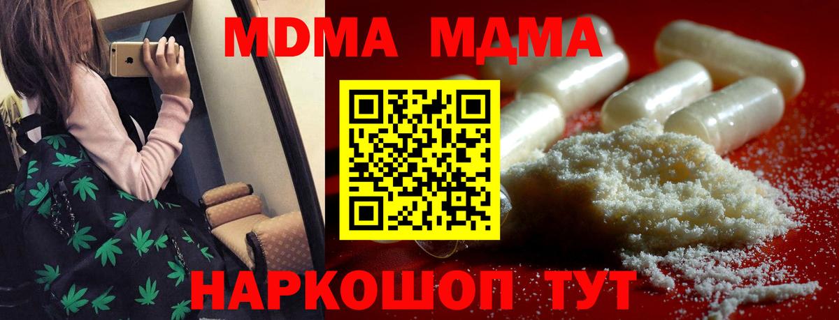 МДМА кристаллы Железноводск