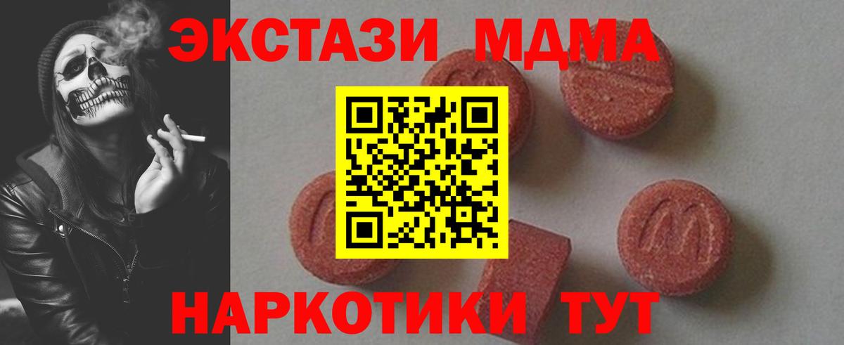 МДМА crystal  Вход с VPN  MDMA кристаллы  Железноводск 