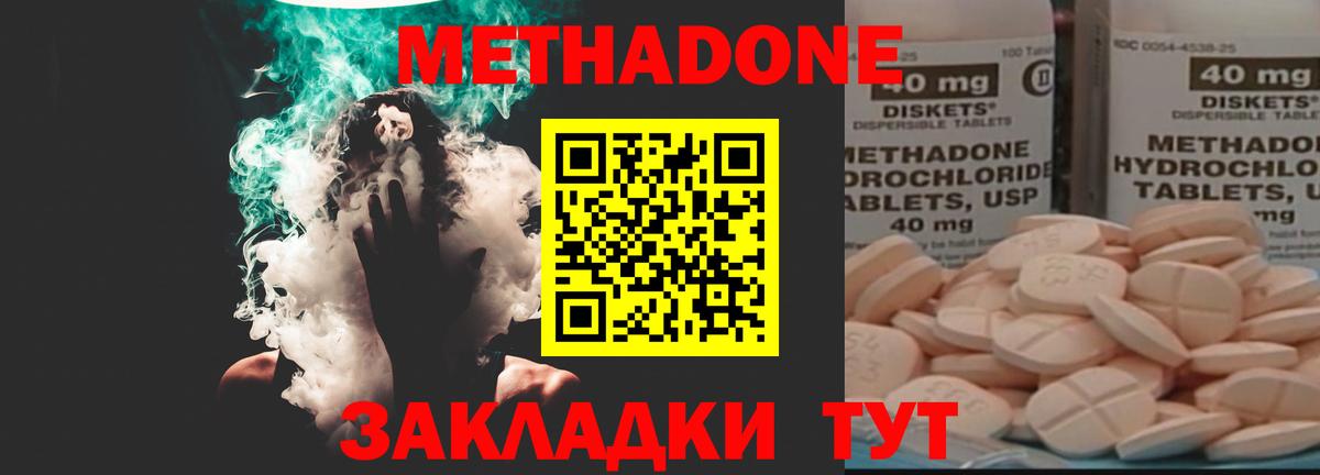 МЕТАДОН белоснежный Железноводск