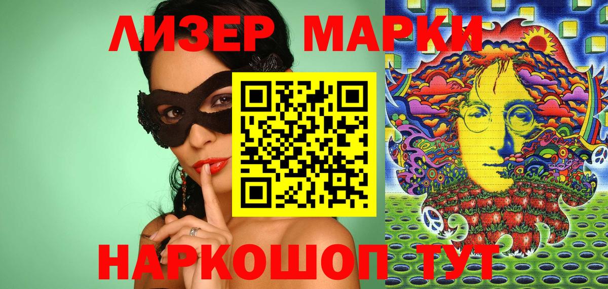 Марки NBOMe  Наркотические марки 1,5мг  Вход с VPN  Железноводск  Наркотические марки 1,5мг 