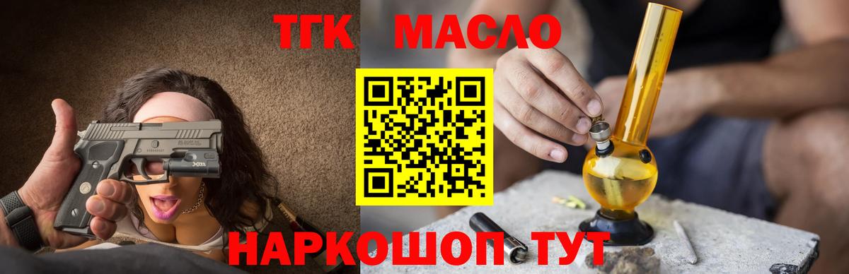 ТГК вейп с тгк Железноводск